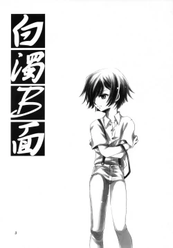 Page 2 of Hakudaku B Men