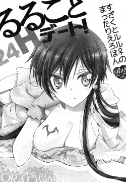 Page 5 of Ruru Koto 24H Date!