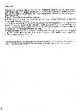 Page 4 of Ruru Haramix! Gekan