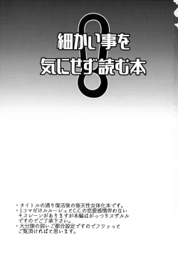 Page 2 of Fukkatsugo no Lelouch ga Nazo no Jiko de Onnanoko ni Nacchatta Hon