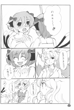 Page 16 of Bakeneko Monogatari