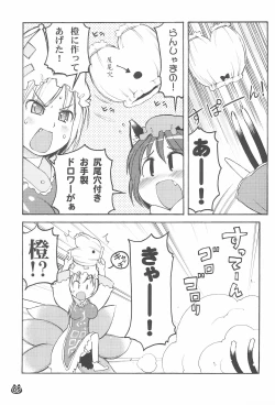 Page 5 of Bakeneko Monogatari