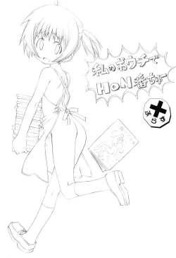 Page 3 of Watashi no Ouchi de Honban chuu Plus