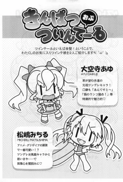 Page 15 of Twintail & Futatsu Musubi no Hon