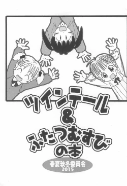 Page 3 of Twintail & Futatsu Musubi no Hon