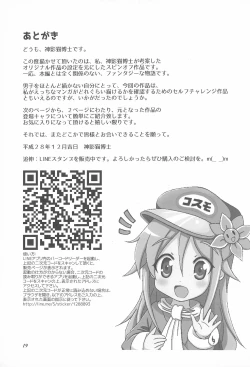 Page 19 of Shotaiken mo Uchuu Haitatsu Musume ni Omakase are