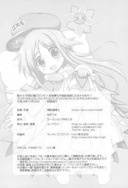 Page 22 of Shotaiken mo Uchuu Haitatsu Musume ni Omakase are