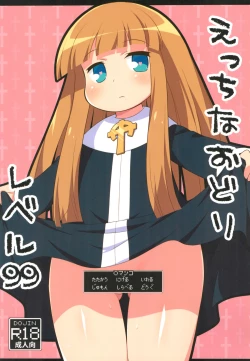 Page 1 of Ecchi na Odori Level 99