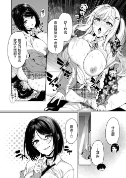 Page 19 of InCha Couple ga You Gal-tachi to SEX Training Suru Hanashi 3