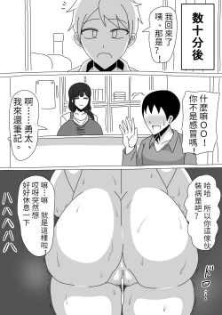 Page 19 of Tomodachi no Okaa-san wa Mukuchi