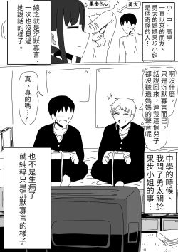 Page 3 of Tomodachi no Okaa-san wa Mukuchi