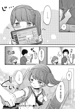 Page 78 of Namamusume