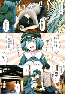 Page 3 of Nitori-san nara Dogeza Sureba Onsen Yado de Sugoshite Kureru
