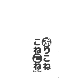 Page 23 of PriConne Konekone Re:Dive!