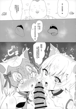 Page 25 of Nama Ecchi