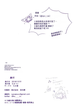 Page 27 of Nama Ecchi