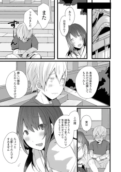 Page 9 of Gekkan Web Otoko no Ko-llection! S Vol. 67