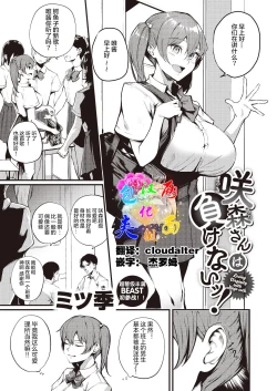 Page 1 of Sakimori-san wa Makenai!