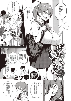 Page 2 of Sakimori-san wa Makenai!