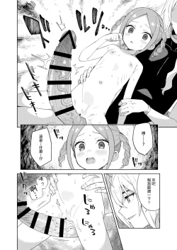 Page 18 of Shoujo wa Unicorn no Tsuno ga Hoshii