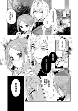Page 23 of Shoujo wa Unicorn no Tsuno ga Hoshii