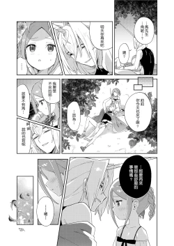 Page 27 of Shoujo wa Unicorn no Tsuno ga Hoshii