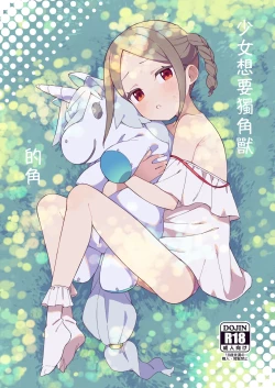 Page 2 of Shoujo wa Unicorn no Tsuno ga Hoshii