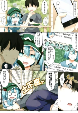 Page 5 of Nitori-san nara Dogeza Sureba H na Douga Torasete Kureru