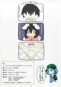 Page 18 of Nitorichan ni Natte Kureru