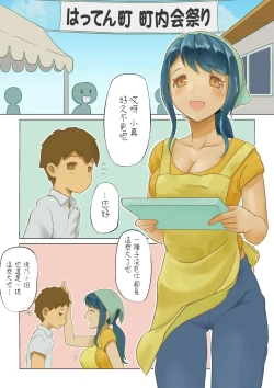 Page 3 of Chounaikai no Ayano-san