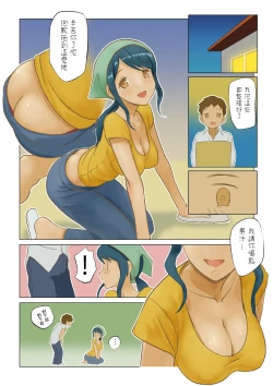 Page 4 of Chounaikai no Ayano-san