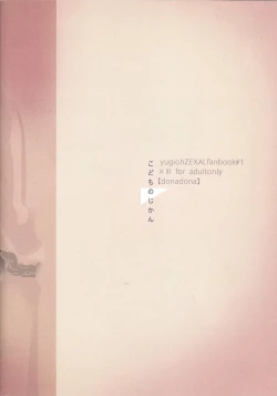 Page 22 of Kodomonojikan