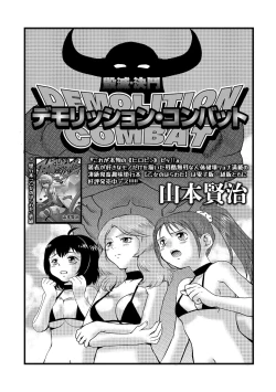 Page 3 of DEMOLITION COMBAT 丨毁灭決鬥