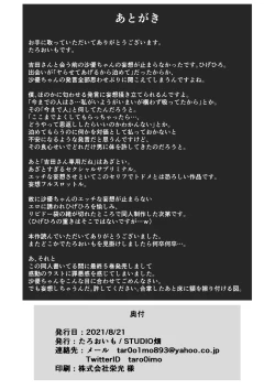 Page 30 of Sayu Inran Zenjitsutan