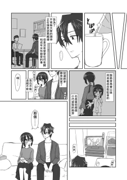 Page 6 of Kokoro to Karada to Kako to Ima | 心与身体与过去与现在