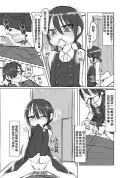 Page 26 of Satori Youjo to Lolicon to | 讀心幼女與蘿莉控