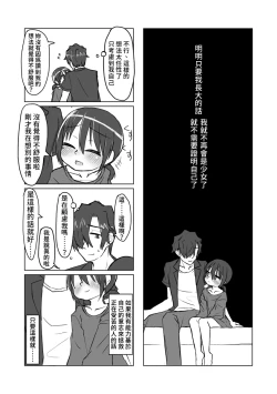 Page 72 of Satori Youjo to Lolicon to | 讀心幼女與蘿莉控