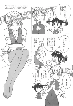 Page 54 of 東海地域限定的 拉麺屋看板娘