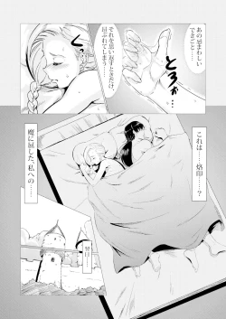 Page 8 of Uma Yome Hon