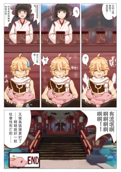 Page 10 of 八重神子的特殊服務