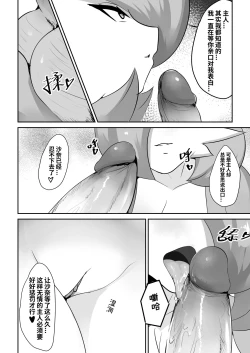 Page 5 of 和沙奈朵的恋爱/Love To Gardevoir
