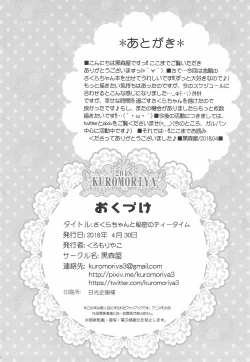 Page 10 of Sakura-chan to Himitsu no Tea Time