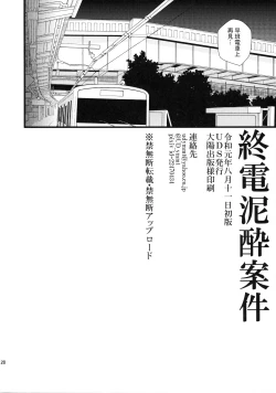Page 26 of Shuuden Deisui Anken