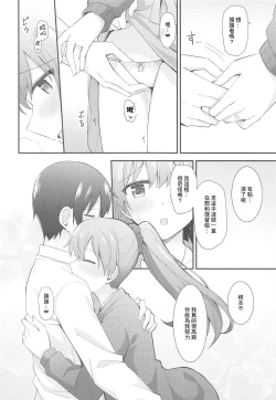 Page 21 of Itsumo yori Chotto dake Daitanna Kumano
