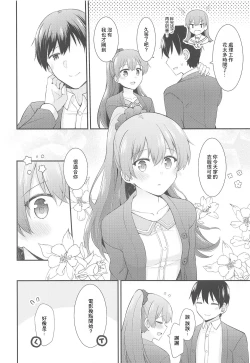 Page 5 of Itsumo yori Chotto dake Daitanna Kumano