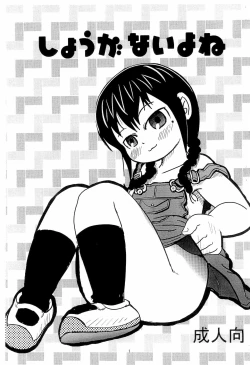 Page 1 of Shouganai yo ne