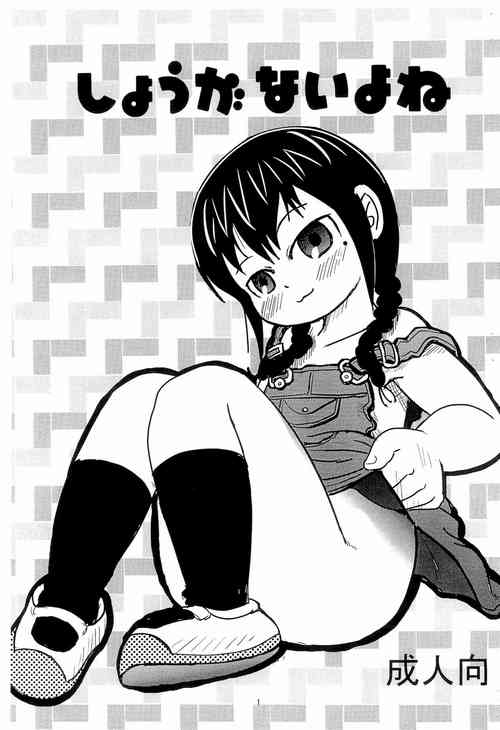 Download Shouganai yo ne