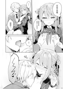 Page 18 of Kyo kara warui ko