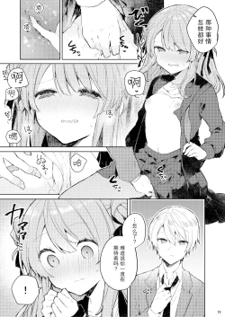 Page 21 of Kyo kara warui ko