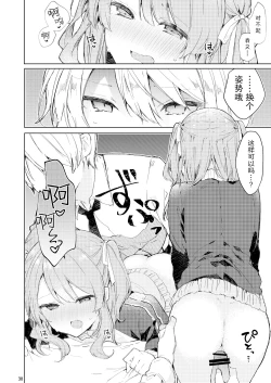 Page 40 of Kyo kara warui ko